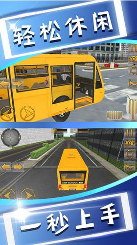 我在幼儿园当司机游戏 v2.0