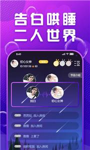 Mua语音交友截图2