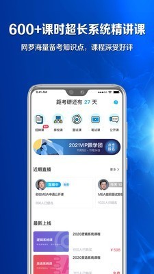 MBA百科大师截图3