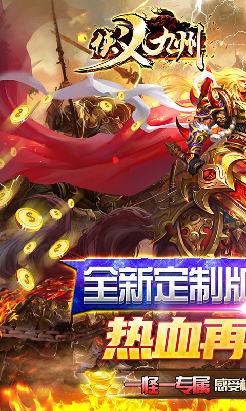 侠义九州福利版截图0