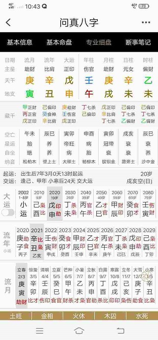 问真八字免费排盘