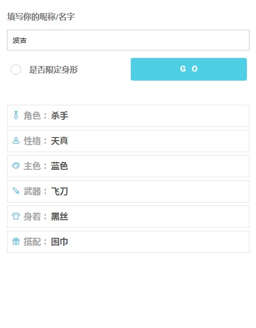 二次元人设生成器男生版测试小游戏图片1