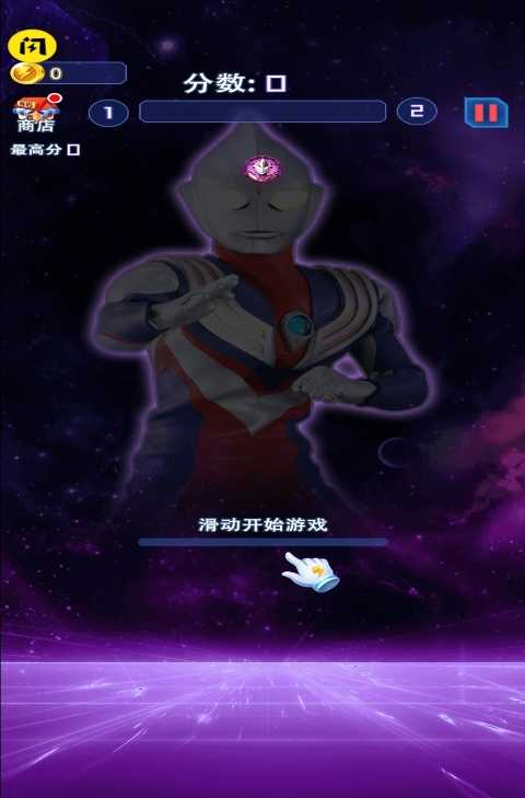 奥特曼进化之旅游戏官方版图片1