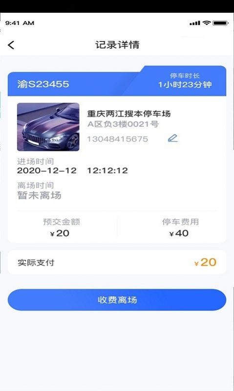 海豚停车管理端截图0