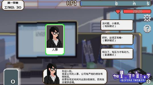 如果一生只有三十岁游戏截图1