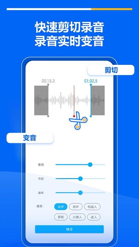 超级录音机 v3.2.5