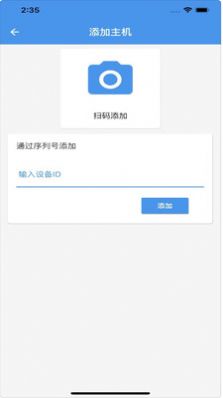 恒居智慧云平台APP客户端图片1