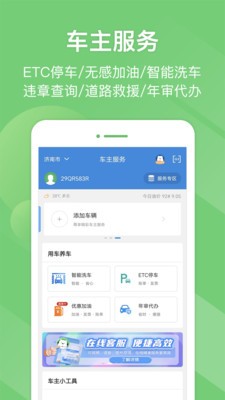 e高速etc网上营业厅  v5.2.3