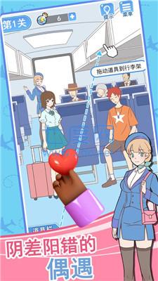 我的女友是空姐游戏截图2