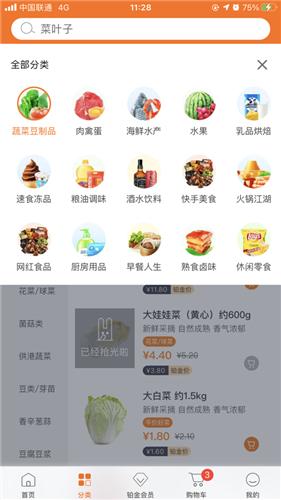 18度鲜截图3