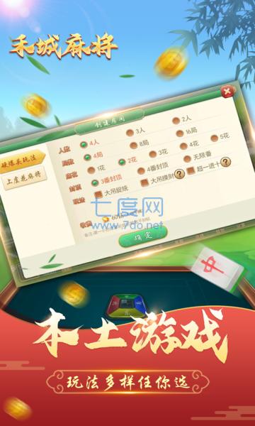 禾城麻将