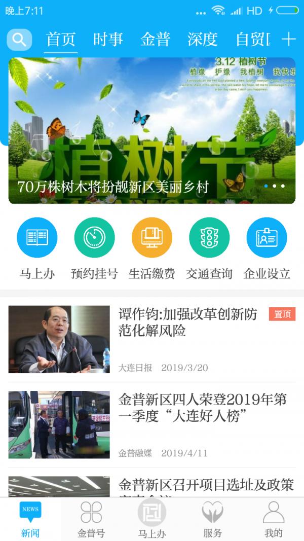 掌上金普 版本：v1.1.5