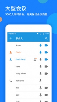 好视通云会议 v3.1.5