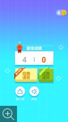 最强脑力速算达人截图0
