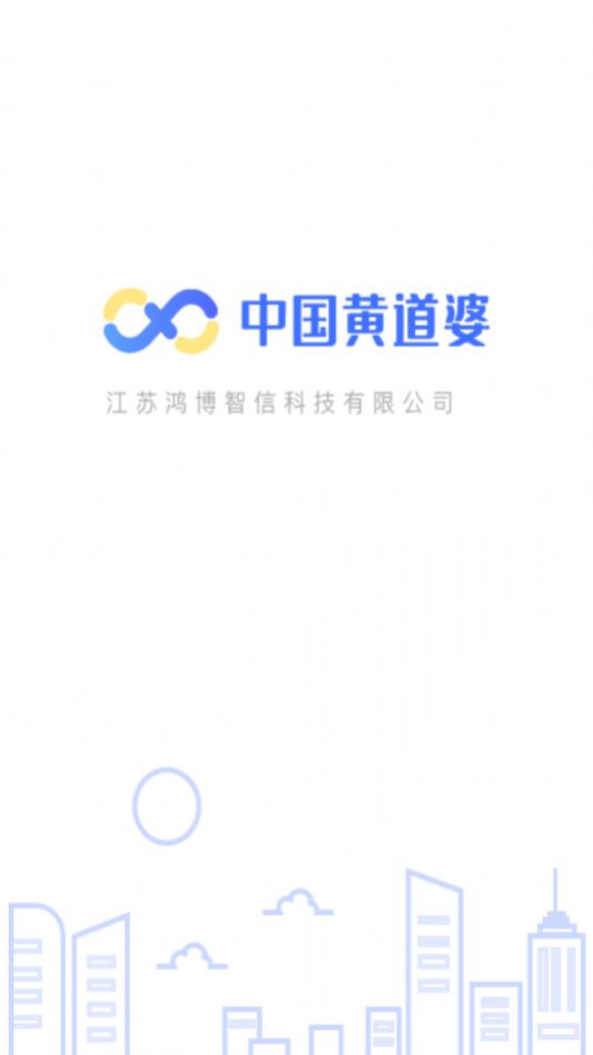 黄道婆交易截图1