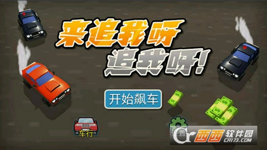 来追我呀追我呀