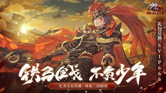 少年三国志风云际会截图1