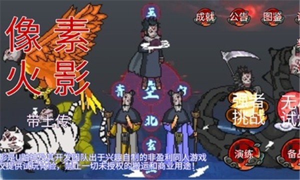 像素火影带土传截图2