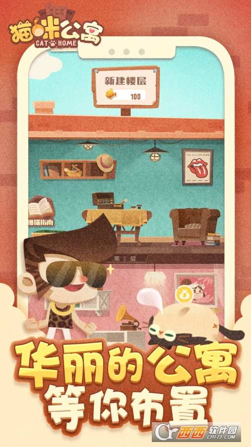 猫咪公寓(测试版) v1.0 安卓版