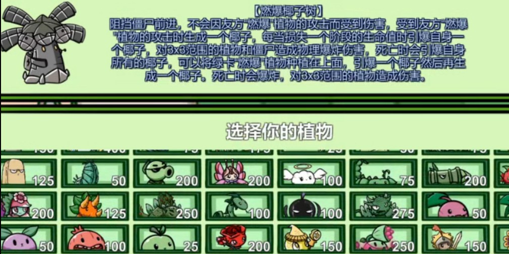 pvz_bt宅宅萝卜下载最新版本燃爆椰子树图片1