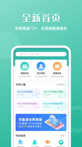 华医通医生版