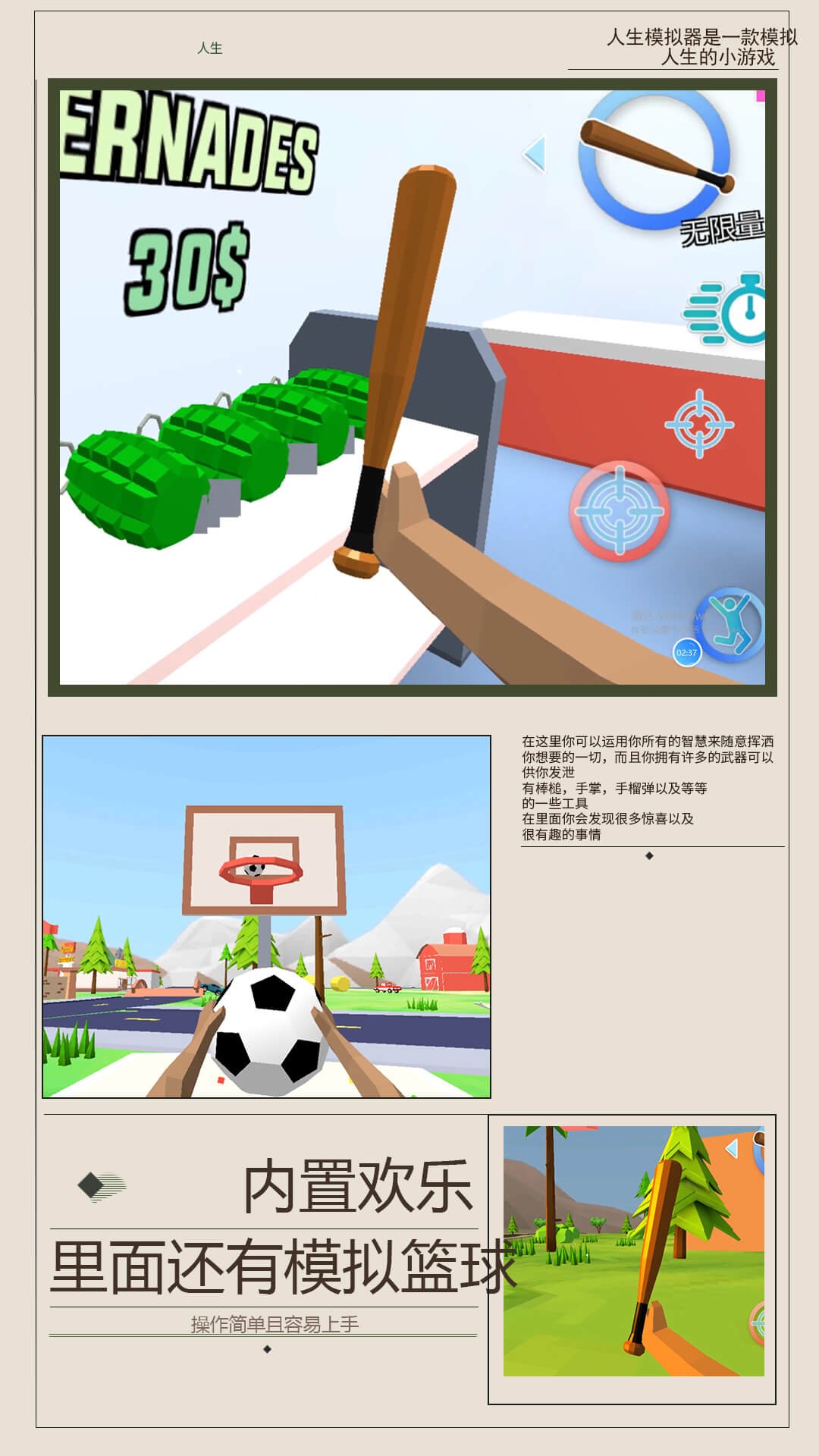 人生模拟器2截图0