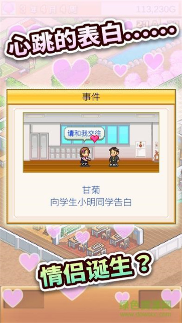 口袋学院物语截图2