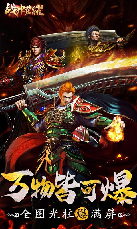 战神荣耀传奇吃鸡版手游官方最新版  v3.4.4