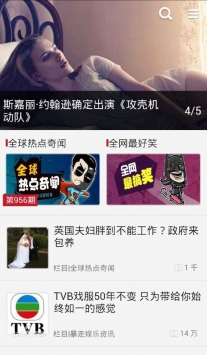 暴走日报截图3