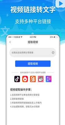 实时语音转文字助手.png