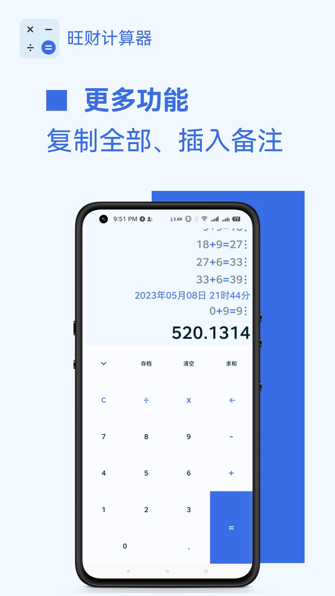 旺财计算器截图1