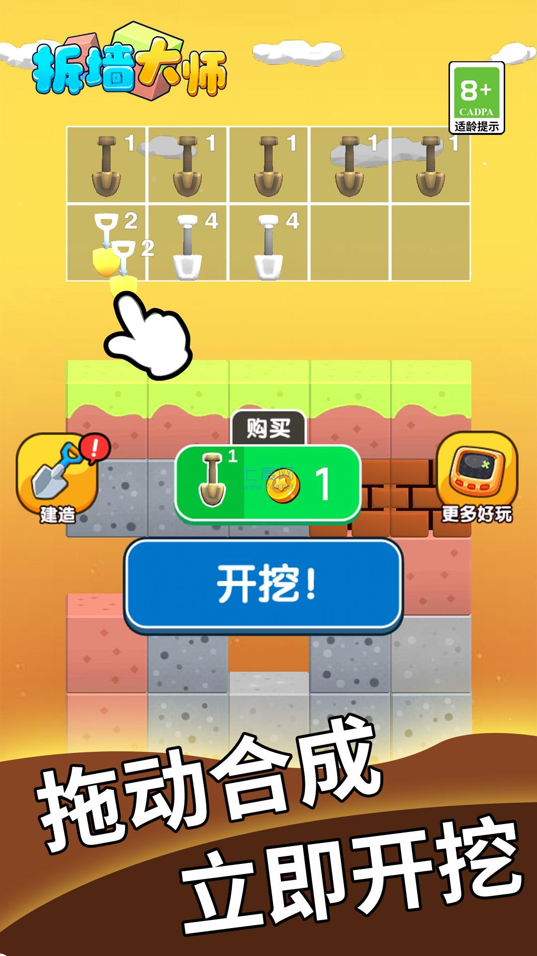 拆墙大师游戏截图2