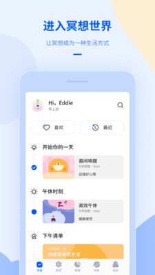 冥想日APP官方版图片1