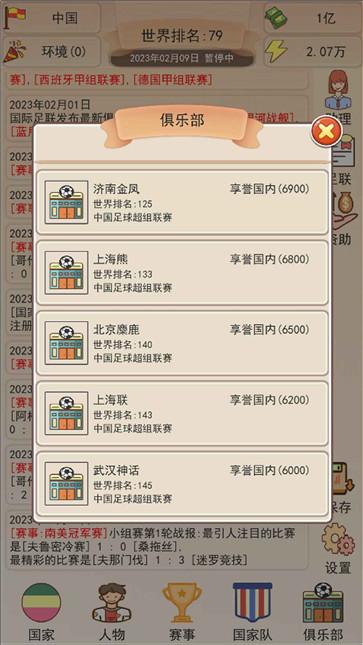 足协模拟器截图0