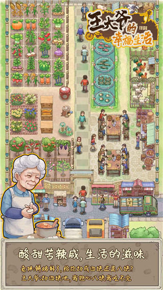 王大爷的幸福生活最新版 v1.0.13