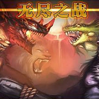 无尽之战破解版无限金币水晶下载