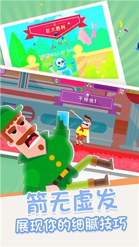 箭无虚发正版截图3