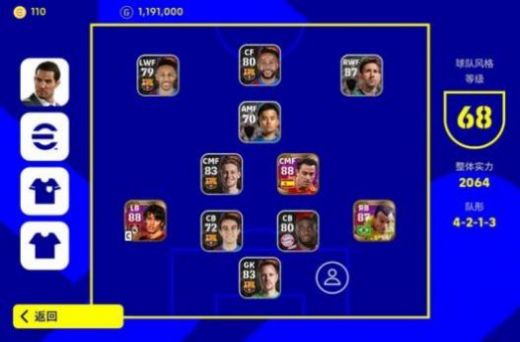 PES 2024国际服最新版下载安装（实况足球2024）图片1
