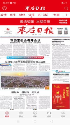 枣庄日报截图0