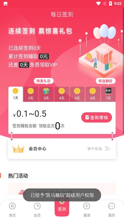 斑马趣玩截图0