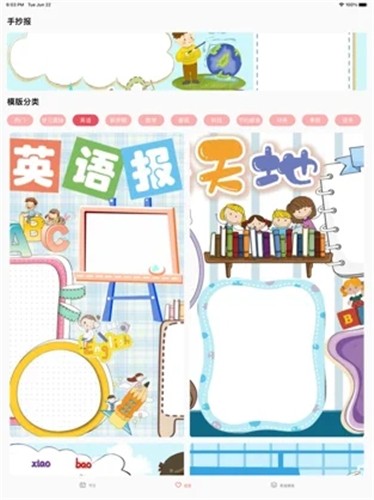 手抄素写画报  V 1.0