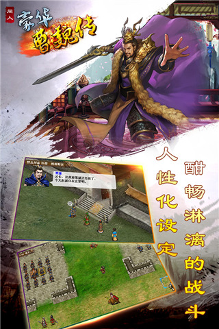 豪华曹魏传单机游戏下载