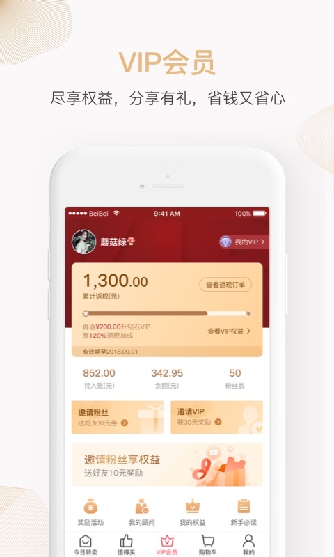 呗贝截图2