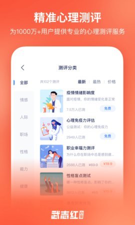 武志红心理截图1