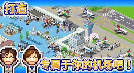 空港物语汉化版  v1.1.1