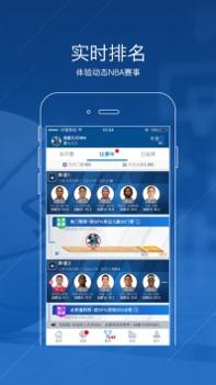 天天NBA截图1