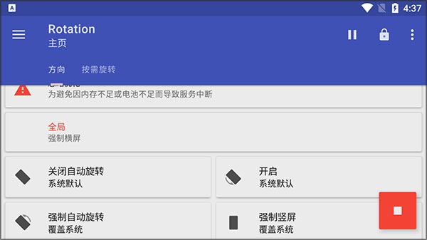 rotation屏幕方向管理器