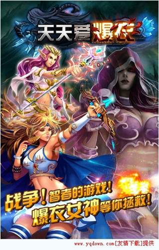 天天爱爆衣