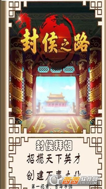 封侯之路官方版
