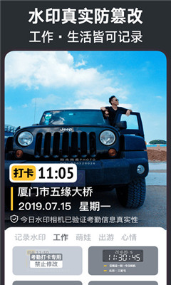 今日水印相机破解版2022 v2.8.18